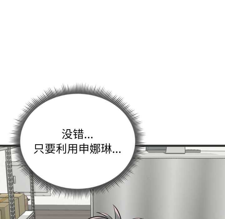 启动復仇系统第5話