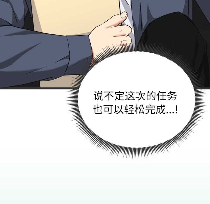 启动復仇系统第5話