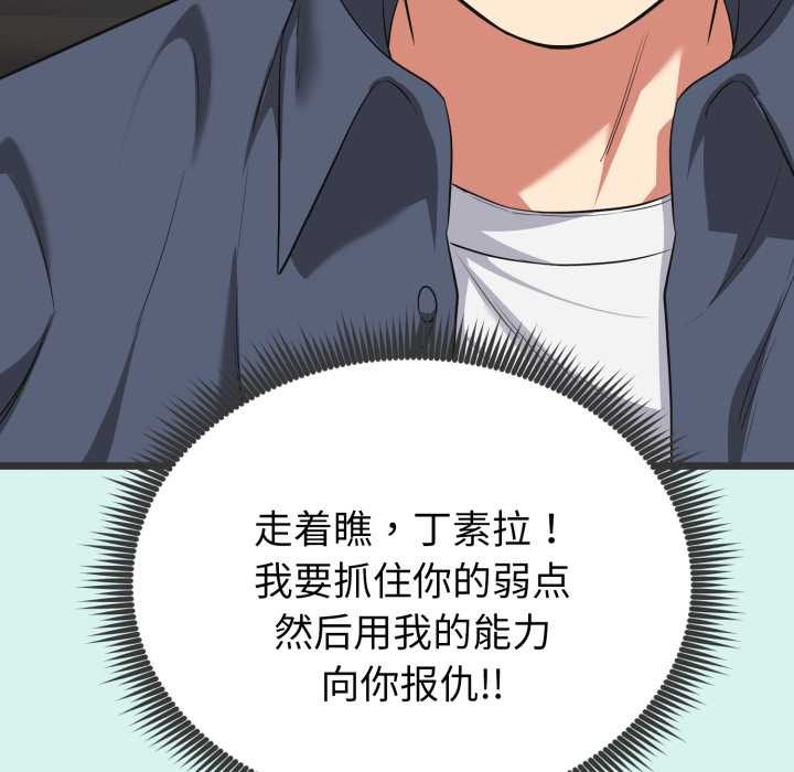 启动復仇系统第5話