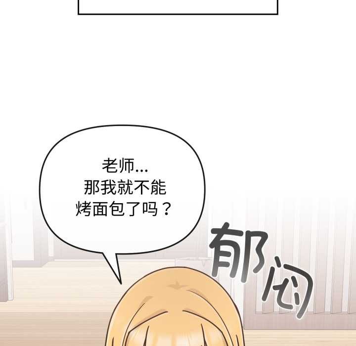 爱的调味课第9話