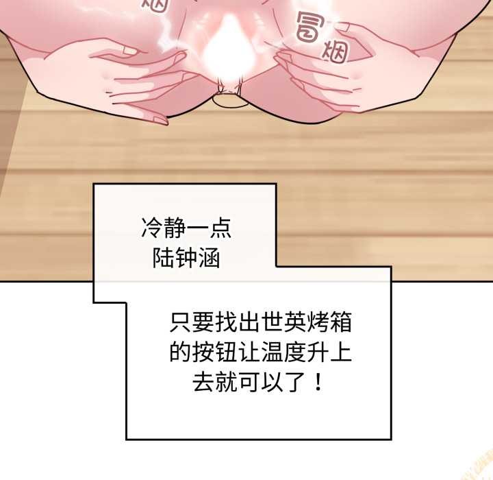 爱的调味课第9話