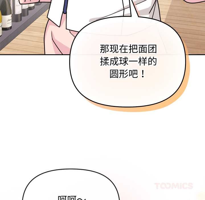 爱的调味课第9話