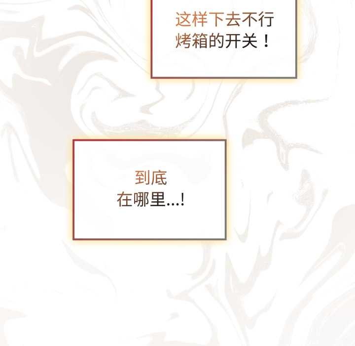 爱的调味课第9話