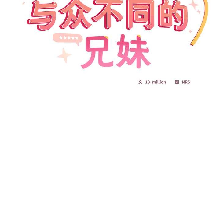 与众不同的兄妹第30話