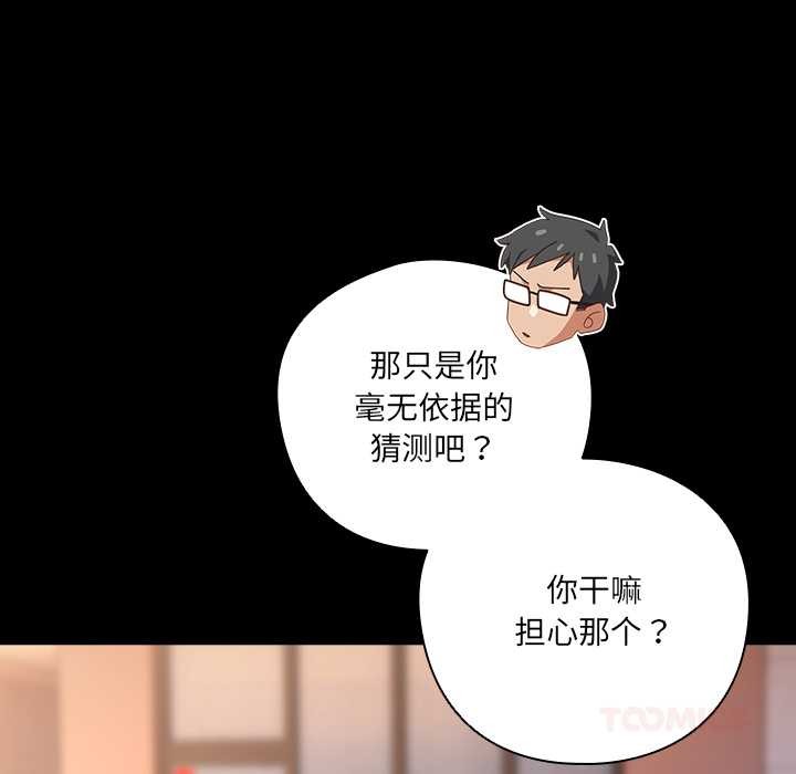 与众不同的兄妹第30話