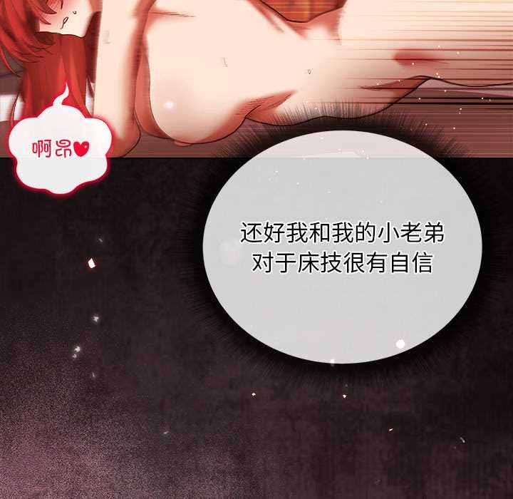 小姐由我来守护第3話