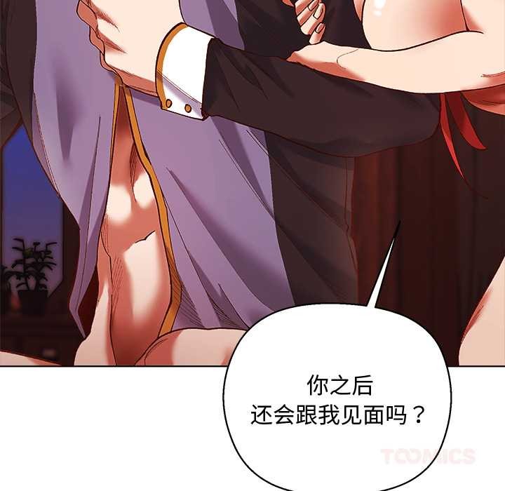 小姐由我来守护第3話