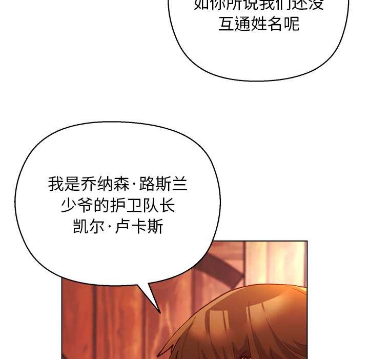 小姐由我来守护第3話