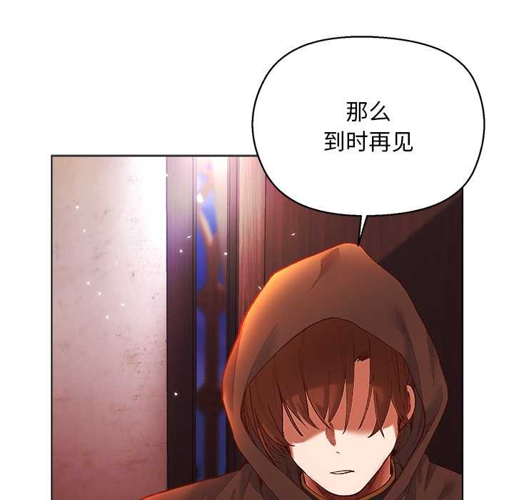 小姐由我来守护第3話