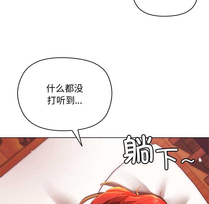 小姐由我来守护第3話