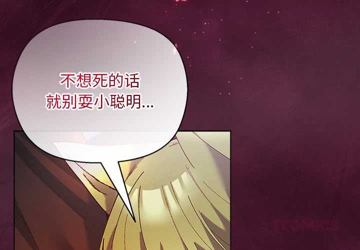 小姐由我来守护第4話