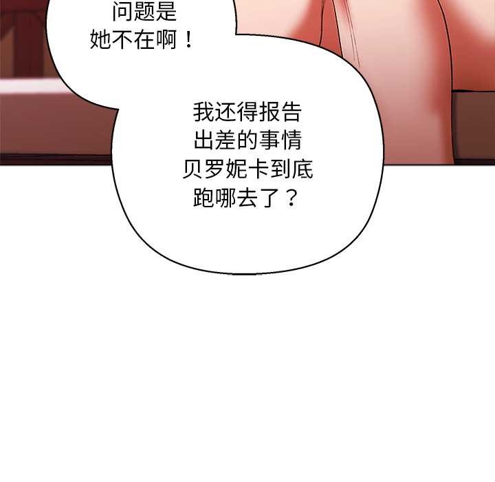 小姐由我来守护第4話