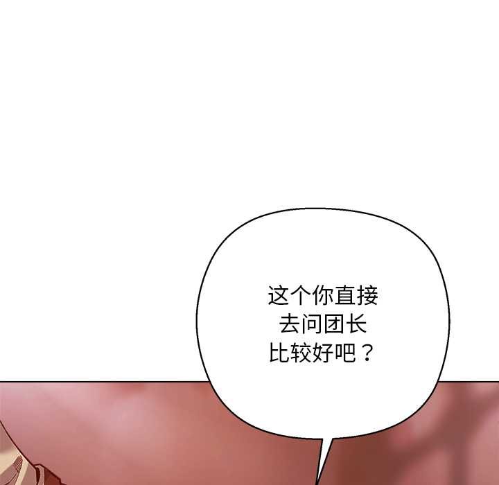 小姐由我来守护第4話