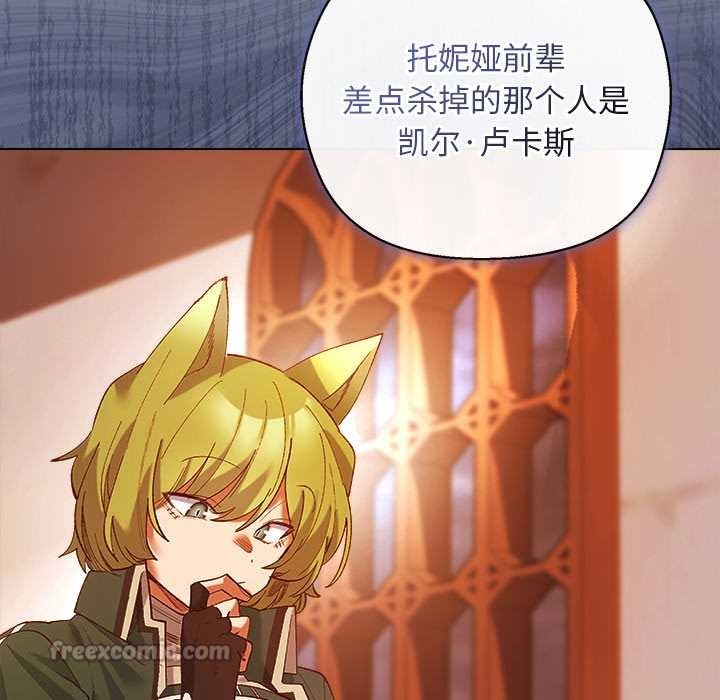 小姐由我来守护第4話