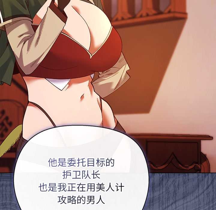 小姐由我来守护第4話