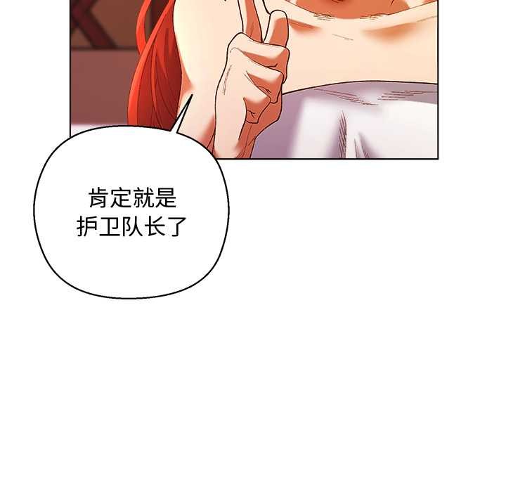 小姐由我来守护第4話