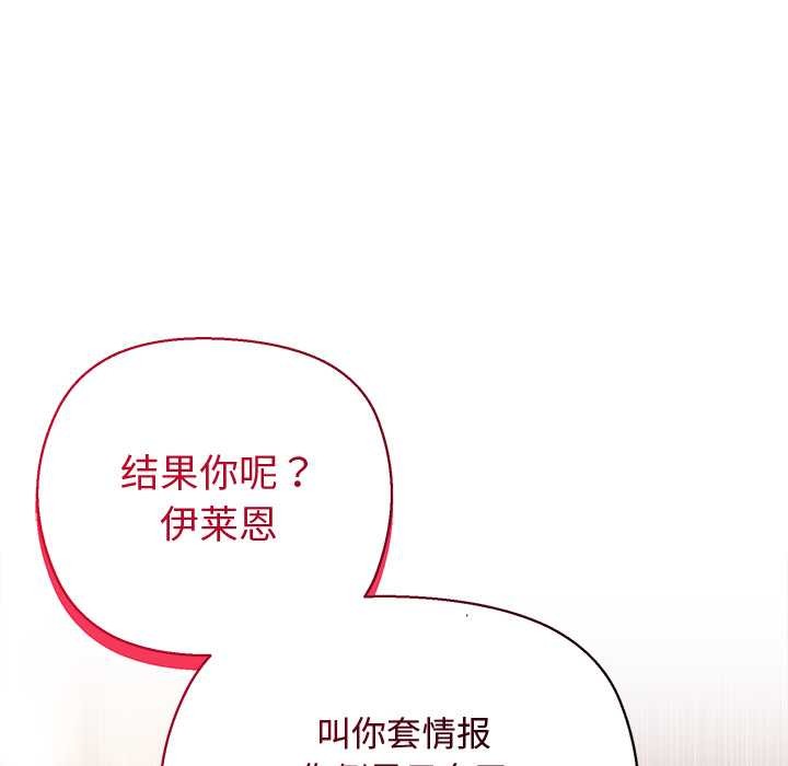 小姐由我来守护第4話