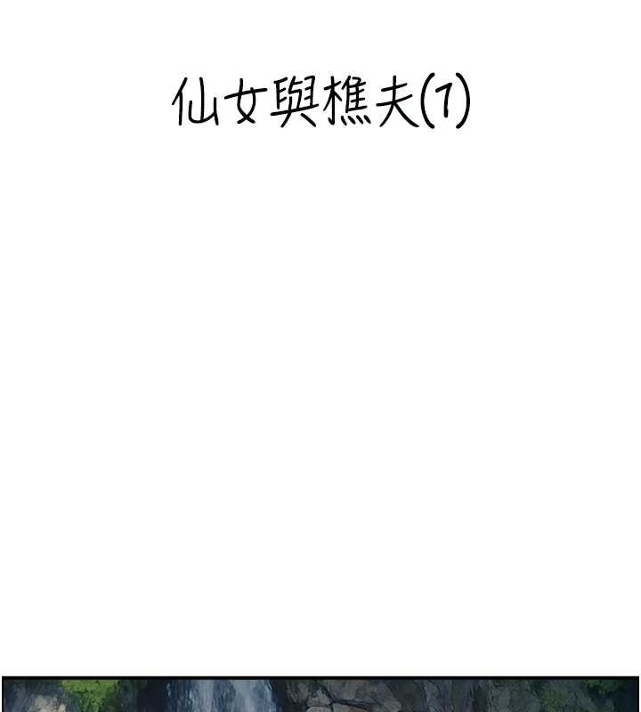 情慾宝鑑第16話-仙女與木製男根