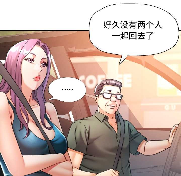 可以爱你吗第87話