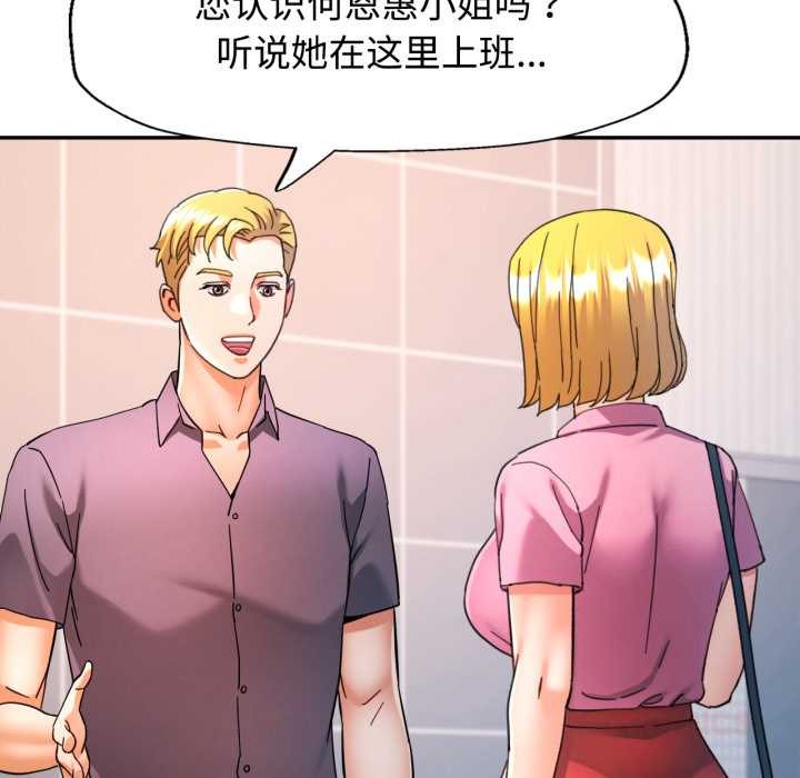 可以爱你吗第87話