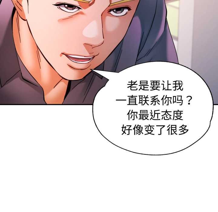 可以爱你吗第87話