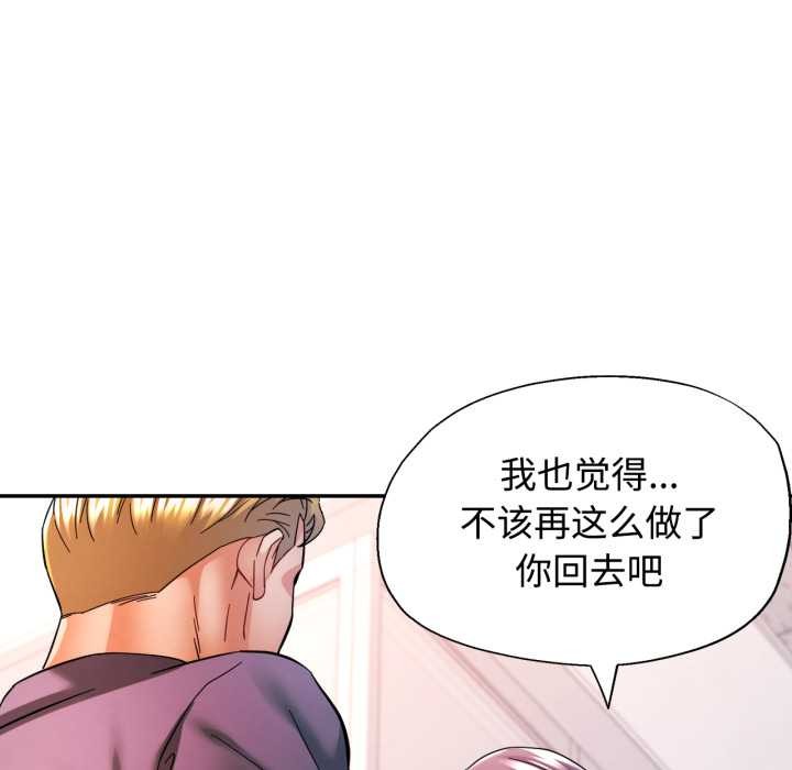 可以爱你吗第87話