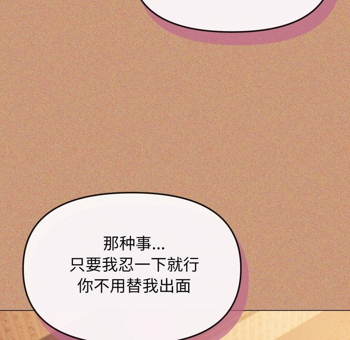 缺德邻居难相处第67話