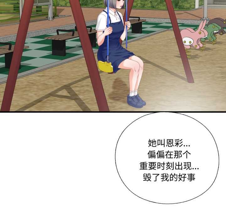 无法上色的关係第9話