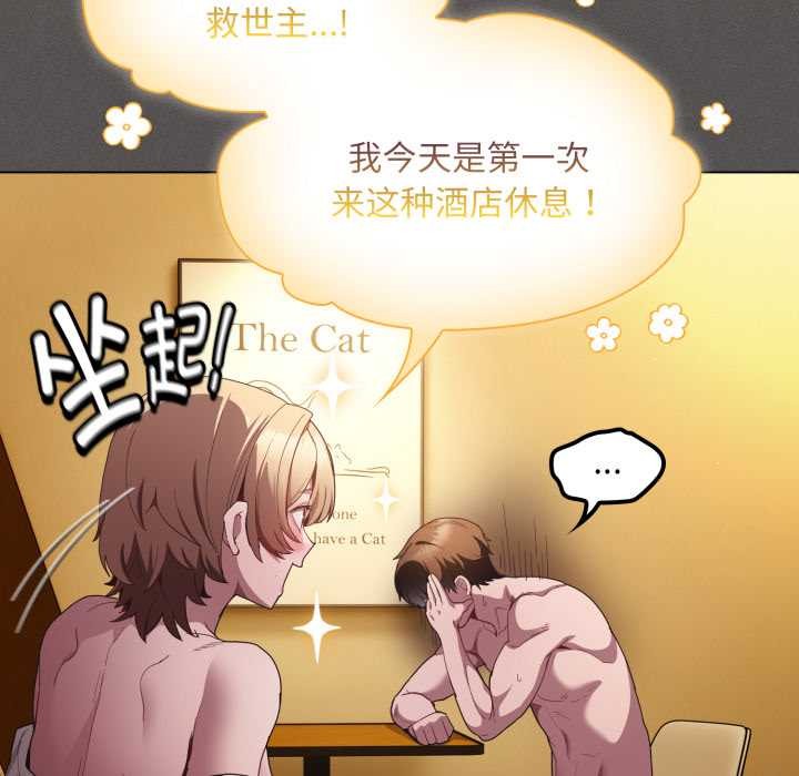 神圣陷阱第28話