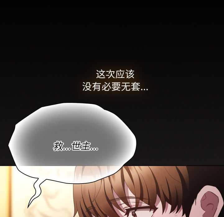 神圣陷阱第28話