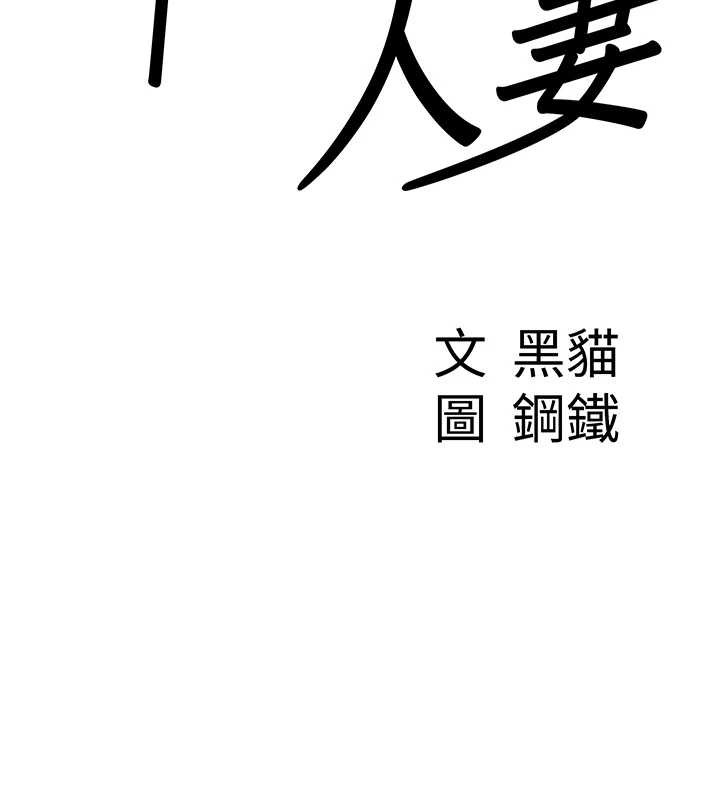 罪爱人妻第17話-別說話了…快點動♥