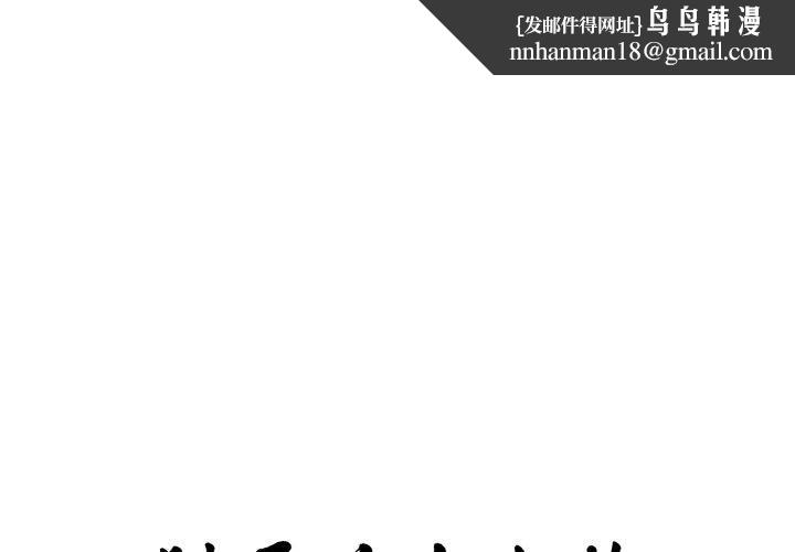 附属品少女的叛逆期第32話