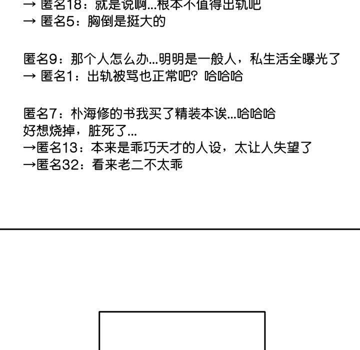 附属品少女的叛逆期第32話