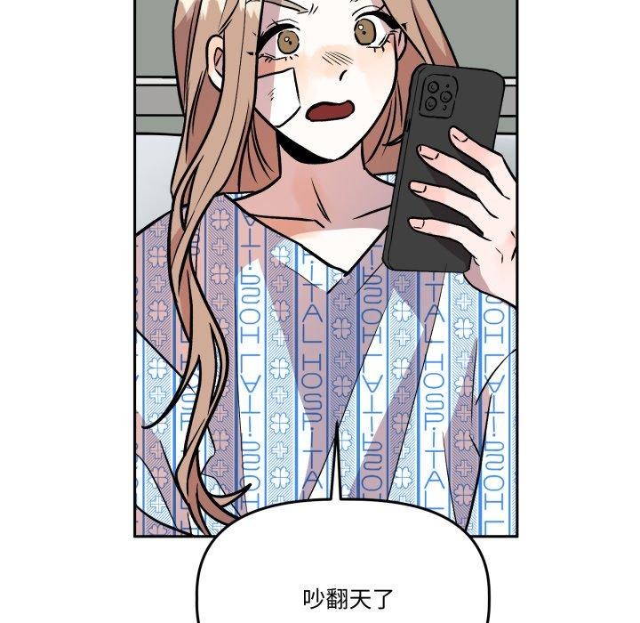 附属品少女的叛逆期第32話