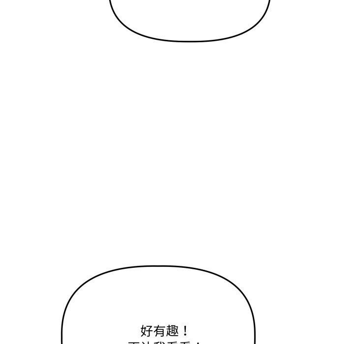 附属品少女的叛逆期第32話