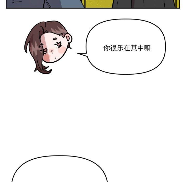 附属品少女的叛逆期第32話