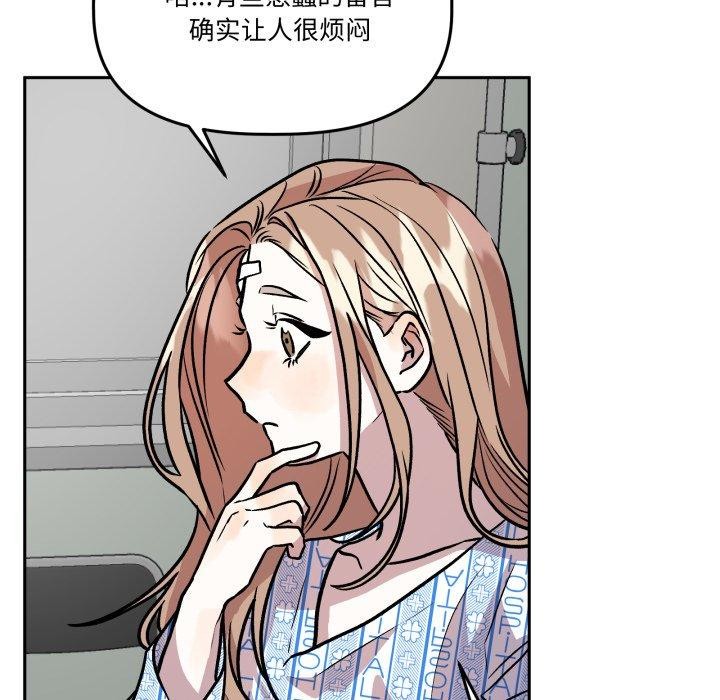 附属品少女的叛逆期第32話