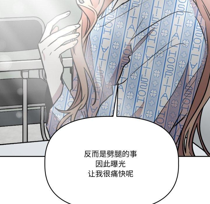 附属品少女的叛逆期第32話