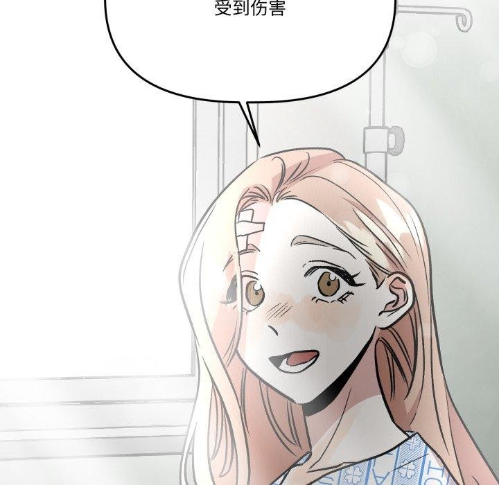 附属品少女的叛逆期第32話