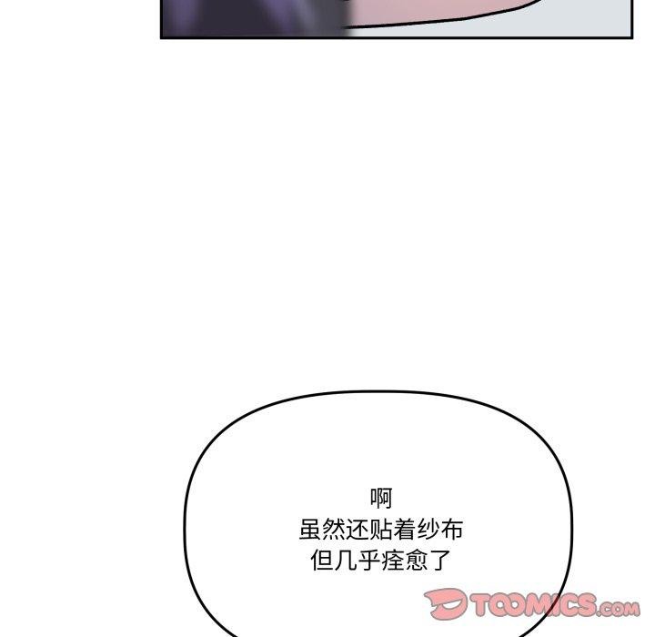 附属品少女的叛逆期第32話