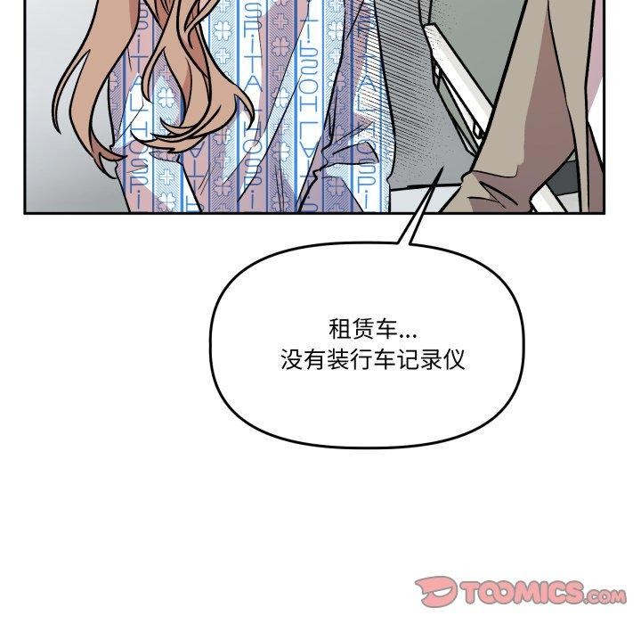 附属品少女的叛逆期第32話