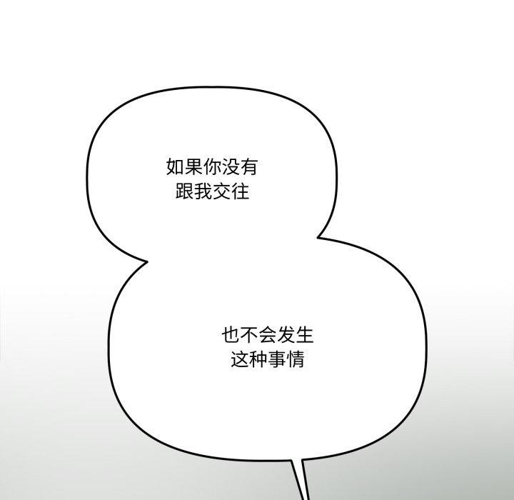 附属品少女的叛逆期第32話