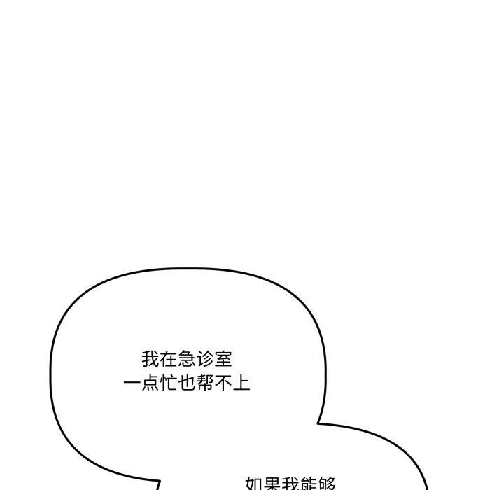 附属品少女的叛逆期第32話