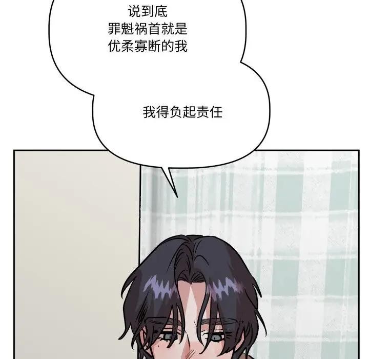 附属品少女的叛逆期第32話