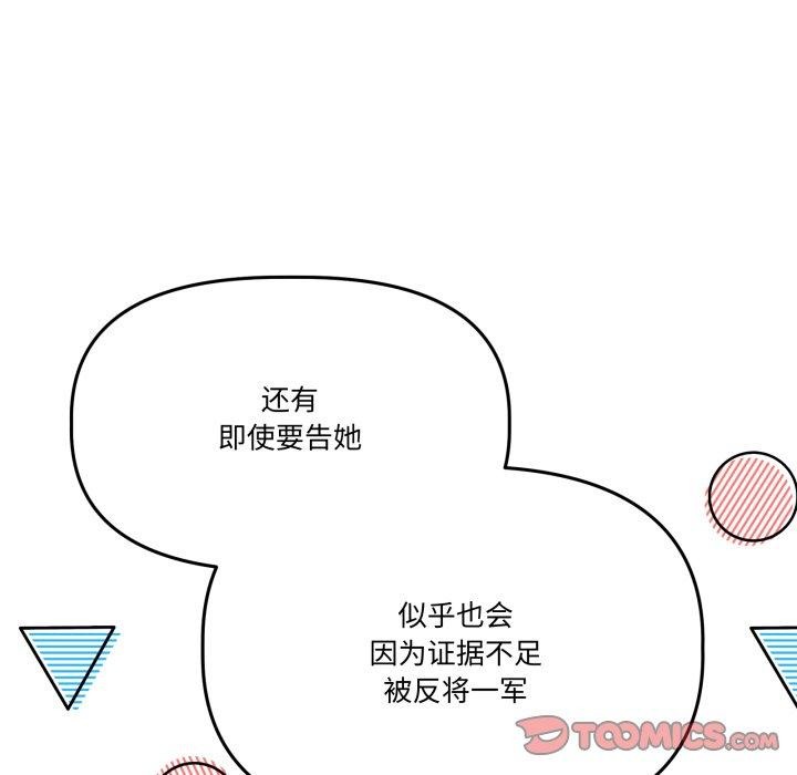 附属品少女的叛逆期第32話