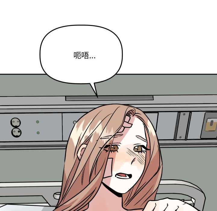 附属品少女的叛逆期第33話