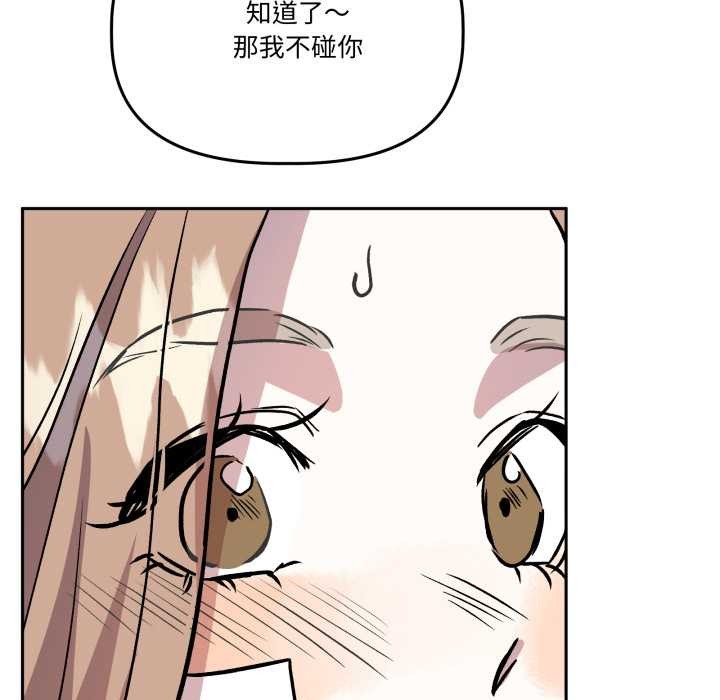 附属品少女的叛逆期第33話