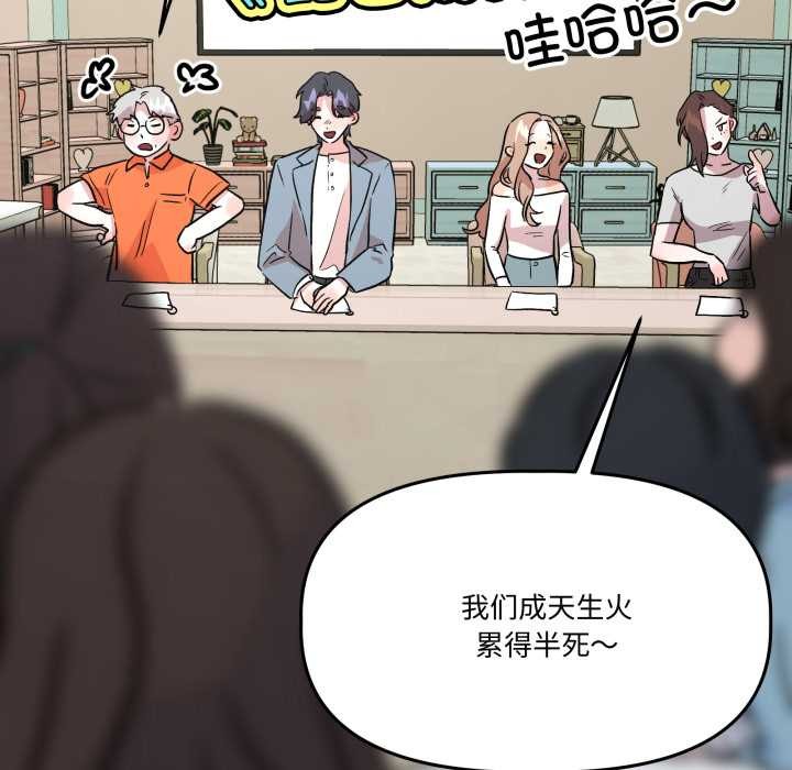 附属品少女的叛逆期第33話