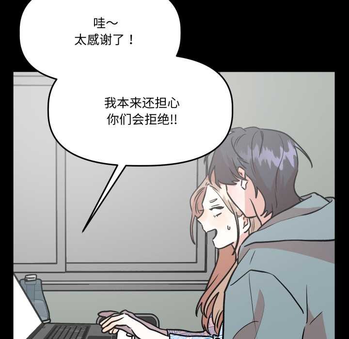 附属品少女的叛逆期第33話