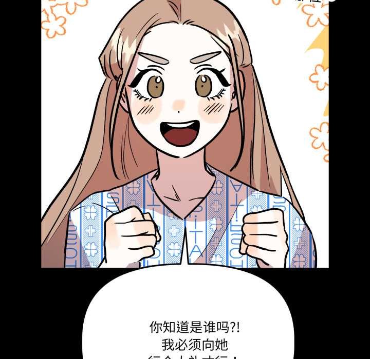 附属品少女的叛逆期第33話